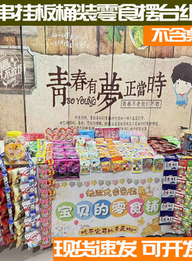 7080年代怀旧零食童年小卖部铺连串整盒回忆六一活动生日摆台组合