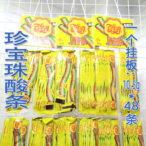 珍宝珠酸条软糖彩虹酸砂橡皮糖六一儿童节零食水果棒棒糖