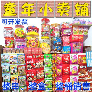 8090后怀旧零食童年小卖铺整桶盒连成串旺仔六一儿童节时生日宴