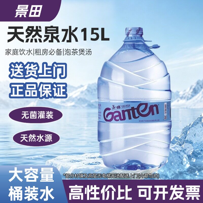 景田15L*3桶饮用天然泉水桶装水