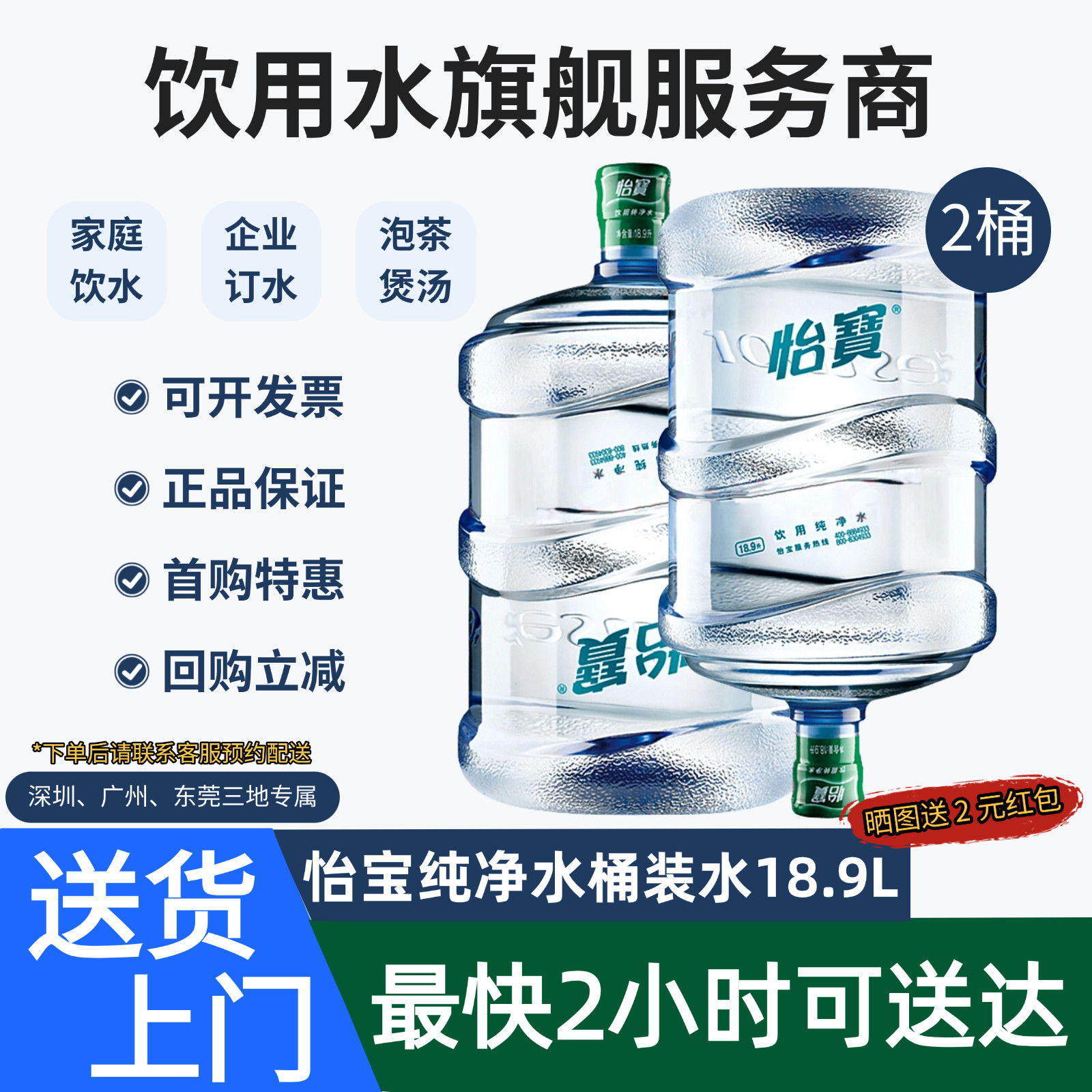 怡宝纯净水18.9L大桶桶装水电子水票家庭租房上门订水煮饭煲汤