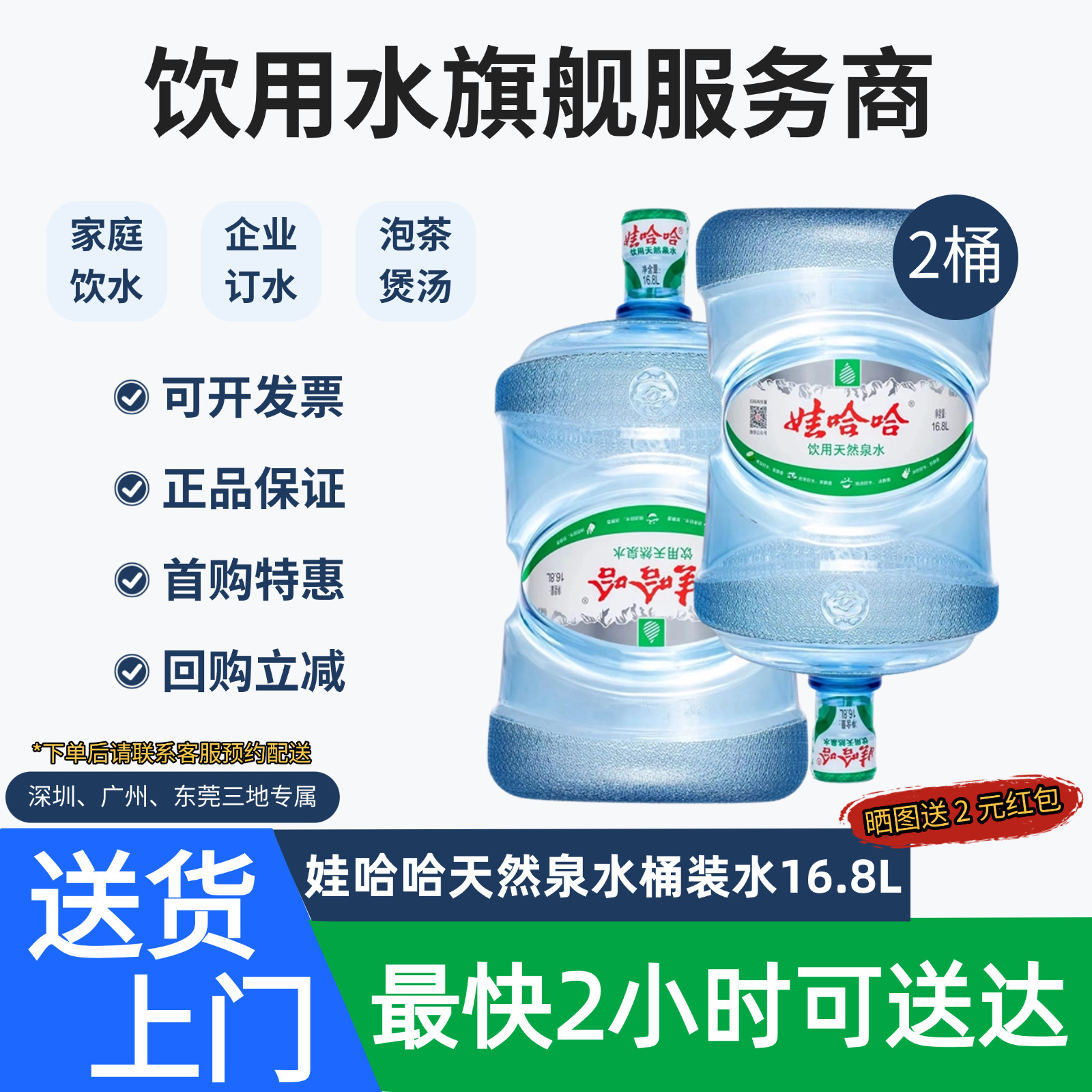 娃哈哈16.8L饮用天然泉水桶装水大桶深圳东莞广州全市预约配送
