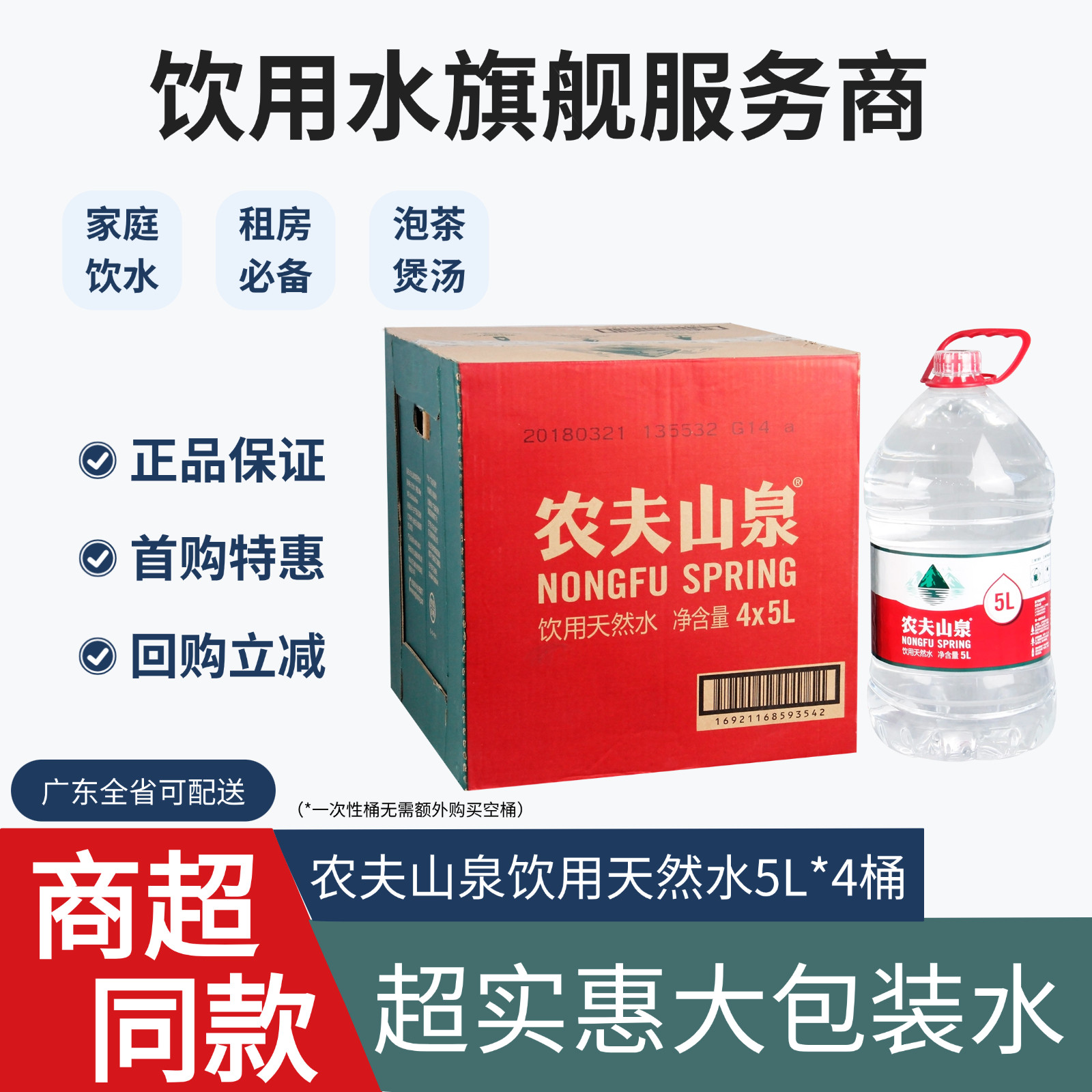 农夫山泉天然水5L*4瓶整箱婴儿冲奶做饭煲汤泡茶水家庭租房会议