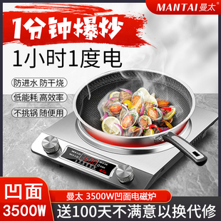 曼太大功率凹面电磁炉家用3500w商用球面形爆炒菜锅一体灶定时型