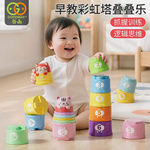 谷雨叠叠杯宝宝1一3周岁彩虹塔叠叠乐婴幼儿益智早教因果关系玩具
