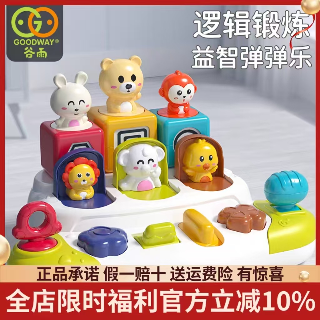谷雨躲猫猫因果关系弹出益智玩具