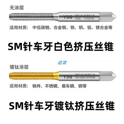 进口含钴针车牙挤压攻SM9/64-4 11/64-40缝纫机用挤压丝锥1/48TIN
