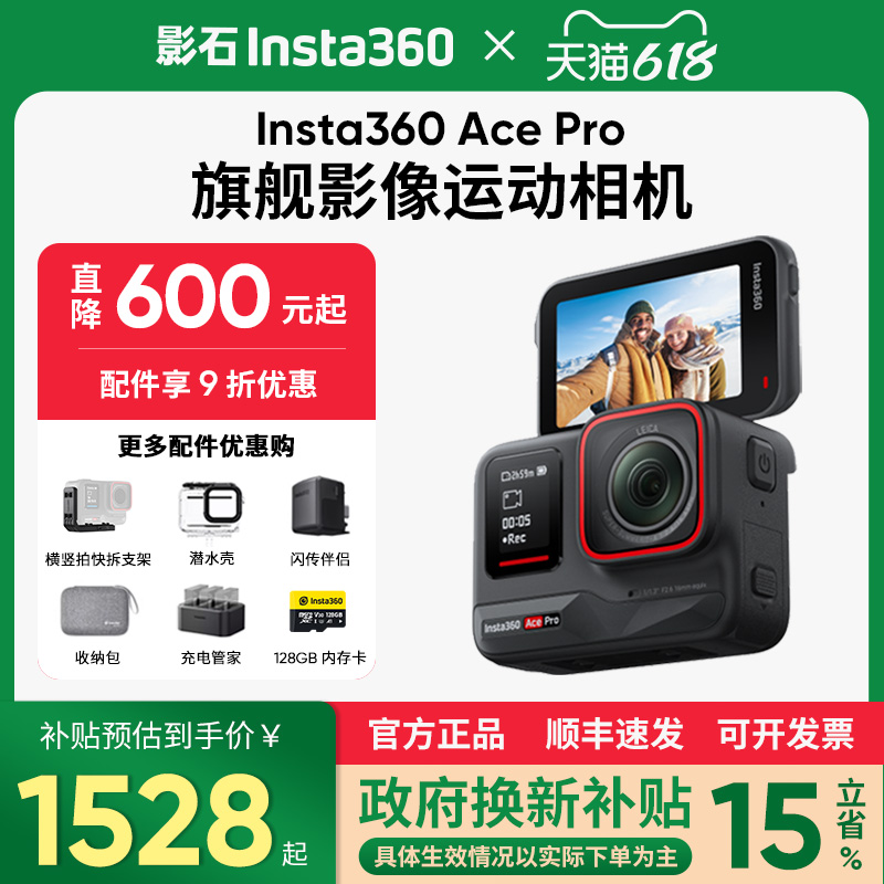 【国家补贴15%】影石Insta360 Ace Pro运动相机摩