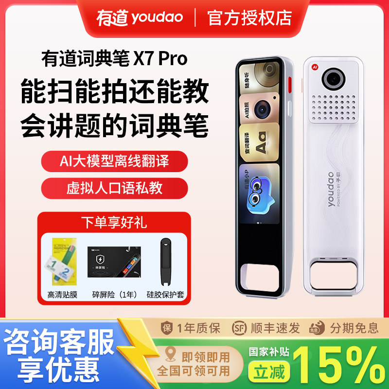 【咨询秒杀价】网易有道词典笔X7Pro旗舰版X5扫描笔翻译笔3加强英语学习神器S7Pro离线翻译电子A7Pro单词点读