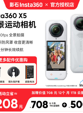 影石Insta360 X5 全景防抖运动VR相机骑行滑雪vlog摄像头