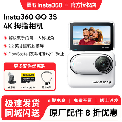 影石Insta360 GO 3S拇指相机防水运动相机vlog潜水骑行防抖