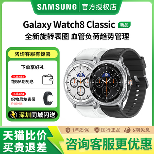 【享国家补贴500元】三星/Samsung Galaxy Watch8 Classic 智能手表 蓝牙LTE版运动测体脂/血氧/血压监测