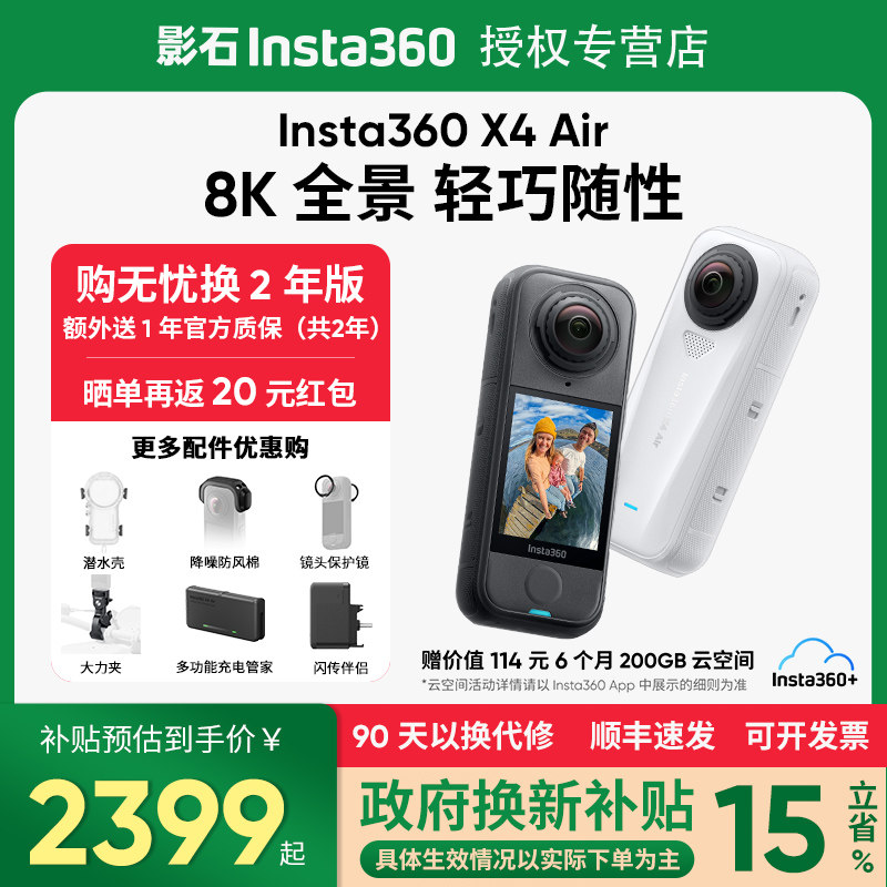 影石Insta360 X4 Air 8K全景运动相机防抖骑行Vl