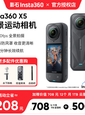 【新品】影石Insta360 X5全景运动相机8K高清防抖摩托车记录仪