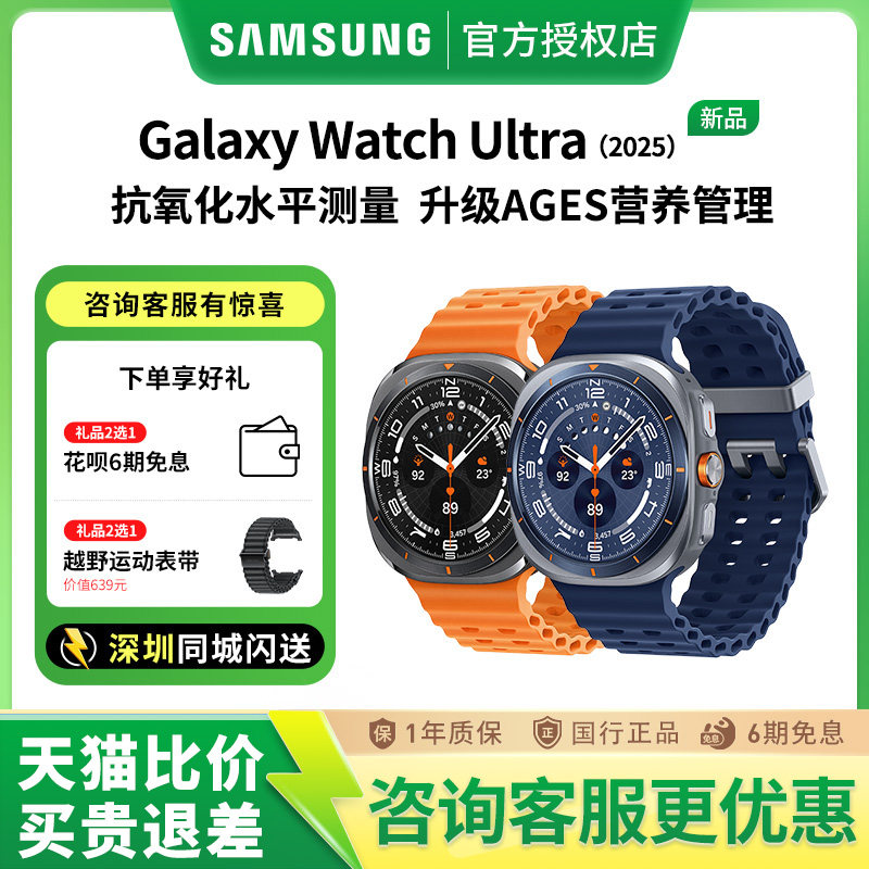 【享国家补贴500元】三星Samsung Galaxy Watch Ultra（2025）智能手表蓝牙/LTE户外运动AI血压睡眠监测防水