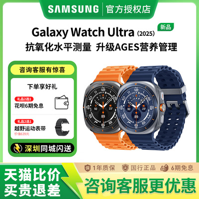 【享国家补贴500元】三星Samsung Galaxy Watch Ultra（2025）智能手表蓝牙/LTE户外运动AI血压睡眠监测防水
