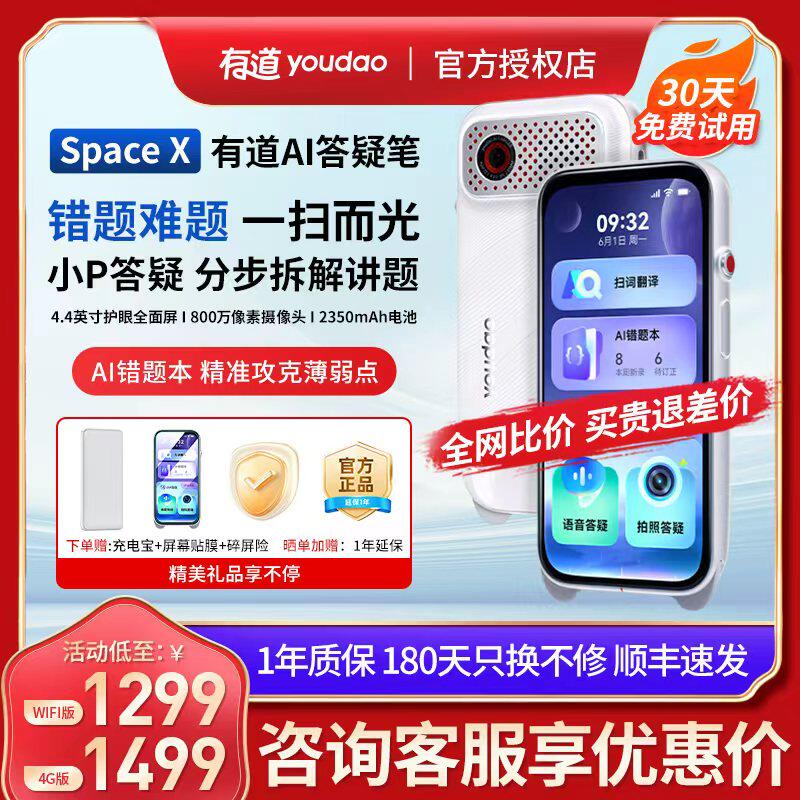 【理科神器】有道AI答疑笔Space X词典笔点读笔官方旗舰店翻译错题本打印英语全9科学习机DeepSeek全面屏数学