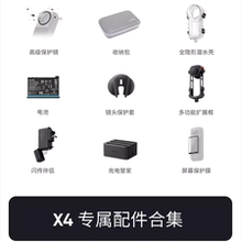 【官方正品】影石Insta360X4电池充电管家保护镜自拍杆原装配件