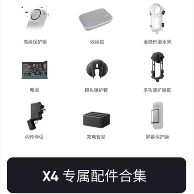 官方正品】影石Insta360x4配件