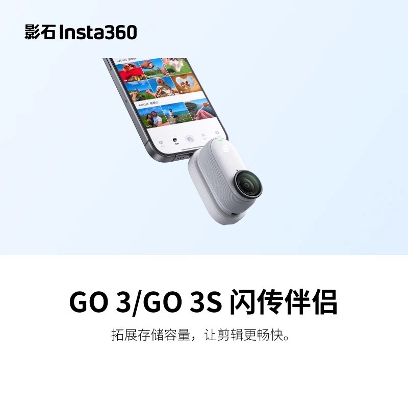 【官方正品】影石Insta360 GO 3 / GO 3S 闪传