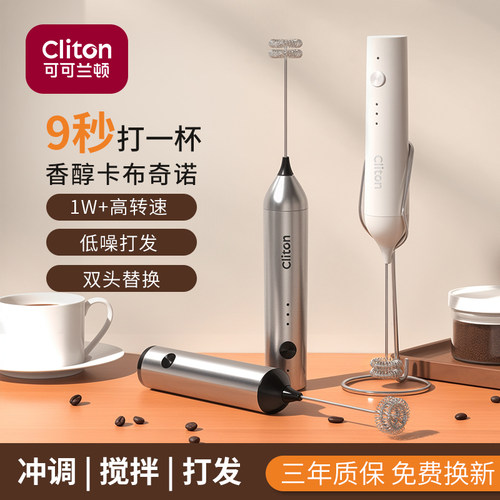 Cliton电动咖啡打奶泡器
