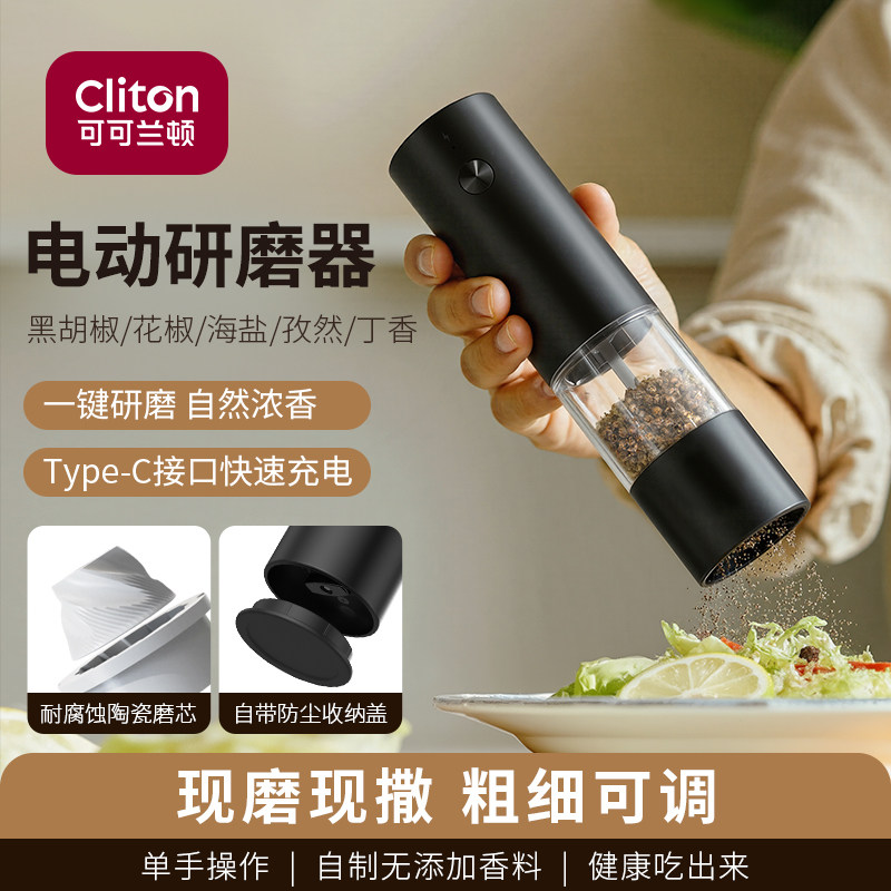 电动胡椒研磨器黑胡椒粉花椒海盐粗细调节家用重力感应自动调味瓶