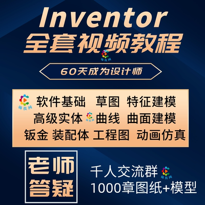inventor2023视频教程 机械产品设计零件工程图三维建模2024在线