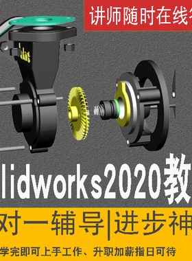 solidworks2020视频教程SW软件教程基础实例建模曲面仿真钣金布线