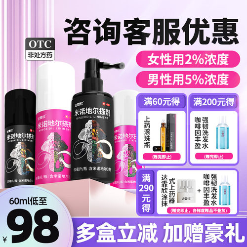 【达霏欣】米诺地尔搽剂2%*60ml*1瓶/盒