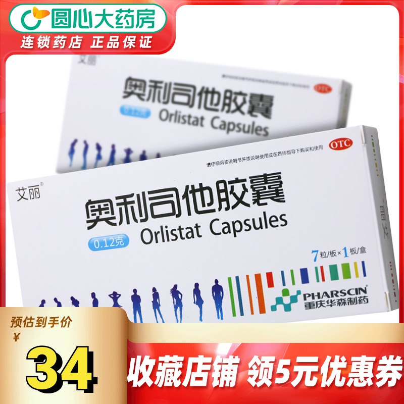 Elle Orlistat Capsule 7 men and women For Obesity Body weight Overweight Patient treatment quality goodsin the  OTC Drug/Medical Devices/Planning supplies ,  OTC Drug , Gastrointestinal medication  category - from Buy2taobao.com to provide professional Taobao agent buy service