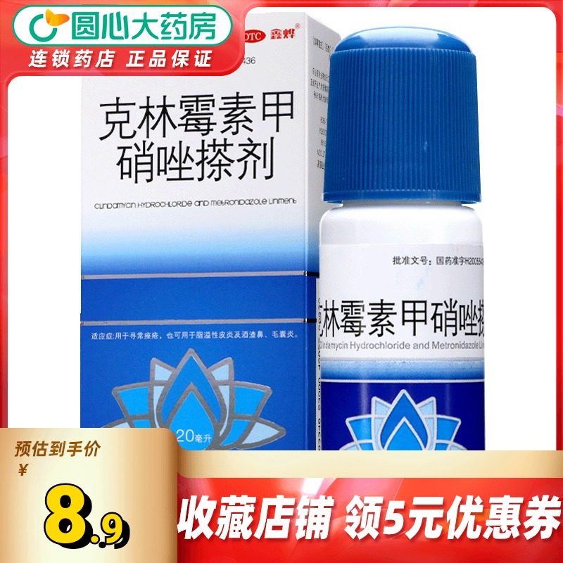 太布克林黴素甲硝坐搽劑 20ml 尋常痤瘡脂溢性皮炎酒渣鼻外用藥品在類目 OTC藥品/醫療器械/計生用品, OTC藥品, 皮膚科用藥, 皮脂汗腺中 - 來自Buy2taobao.com提供專業的淘寶代購服務