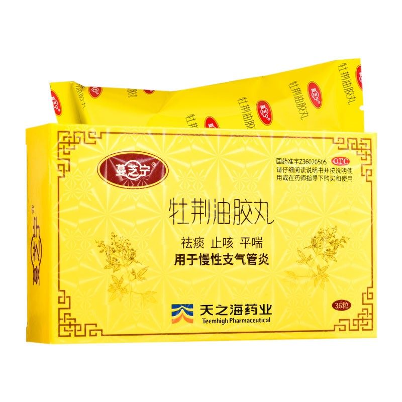 蔓芝宁 牡荆油胶丸 20mg*36粒/盒 祛痰止咳平喘