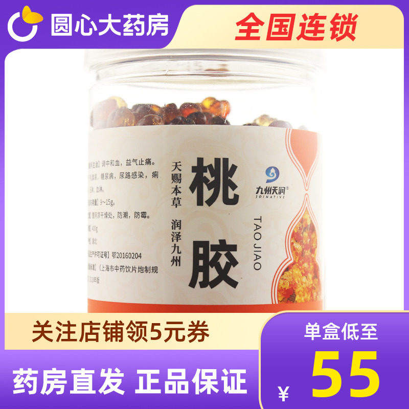 九州天润桃胶 400g大粒可组合雪燕皂角米银耳无杂质ZX在类目 传统滋补营养品, 药食同源食品, 其他药食同源食品中 - 来自Buy2taobao.com提供专业的淘宝代购服务