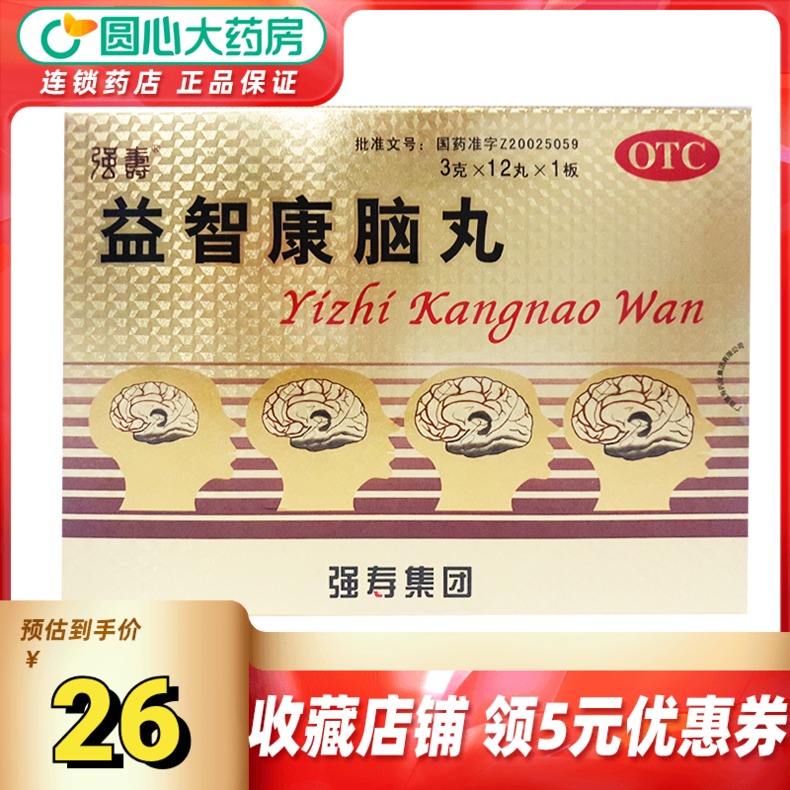 强寿益智康脑丸3g*12丸/盒健忘头昏 倦怠食少 腰膝酸软 补肾益脾