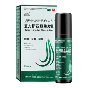 斯亚旦复方斯亚旦生发酊75ml秃头防脱生发脱发nk