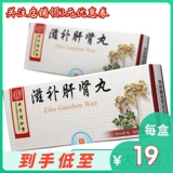 Tongrentang Zizi печень почки 9G*10 таблетки/коробка