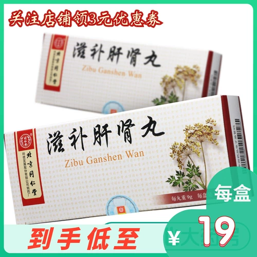 Tongrentang Zizi печень почки 9G*10 таблетки/коробка