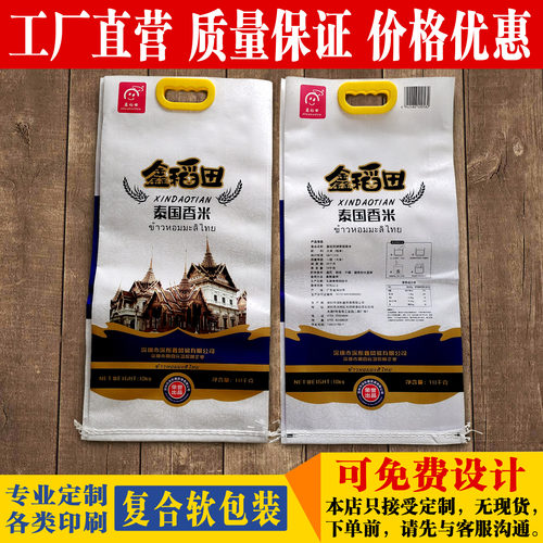 厂家印刷定制10公斤大米编织彩印20斤蛇皮五常粮食手挽提包装袋