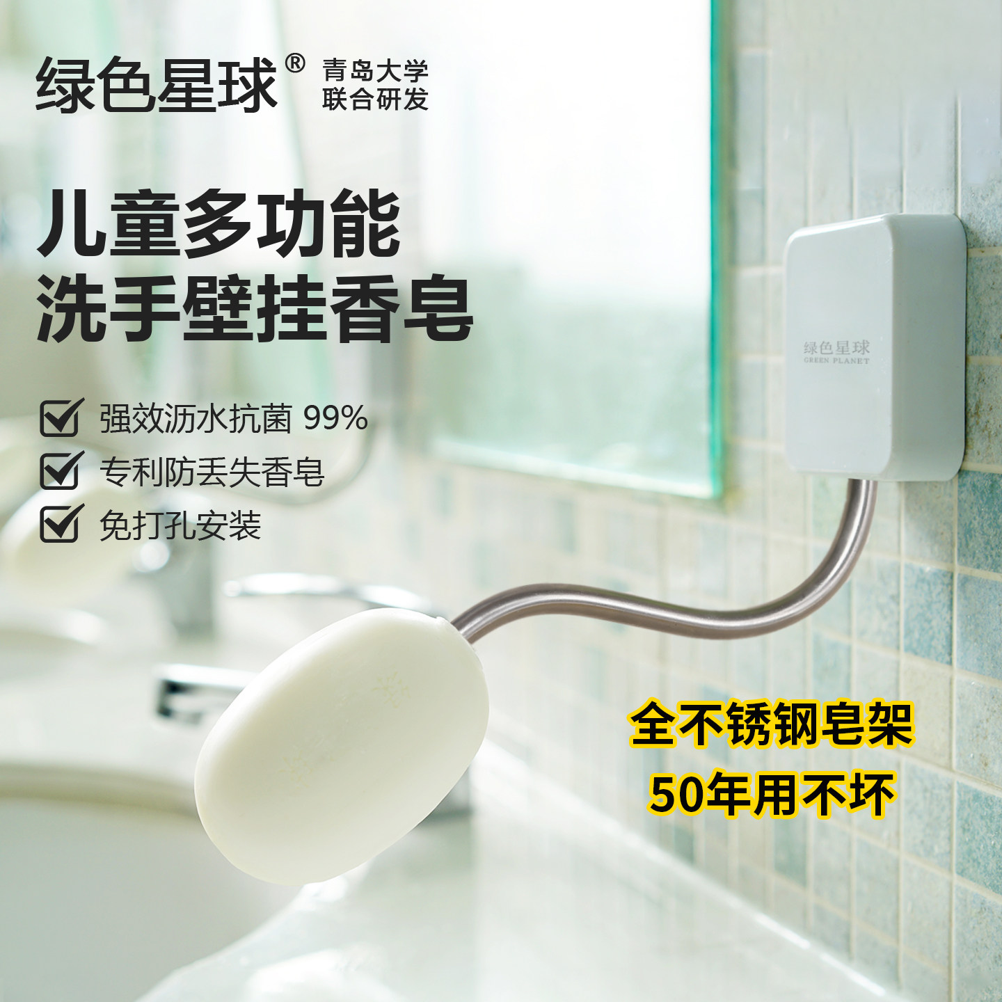 绿色星球幼儿园洗手肥皂架壁挂式儿童杀菌小香皂支架免打孔除菌皂
