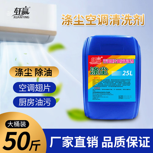 涤尘空调清洗剂强力去污内机外机翘片商用免拆神器翅片专用清洁剂