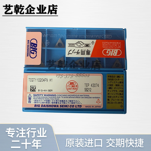 日本进口BIG刀片TCGT110204FN