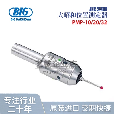 日本BIG大昭和原装进口光电式寻边器PMG20PMG10PMG32PMC20PMPC20