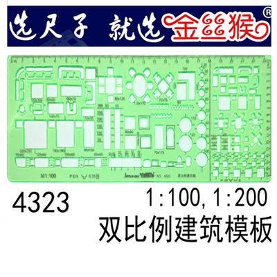 金丝猴绘图模板尺 学习模板 室内设计 建筑 制图比例尺 画圆模板