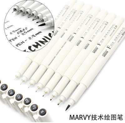 包邮 marvy美辉4600 针管笔 草图笔 绘图勾线笔 手绘动漫模型用笔