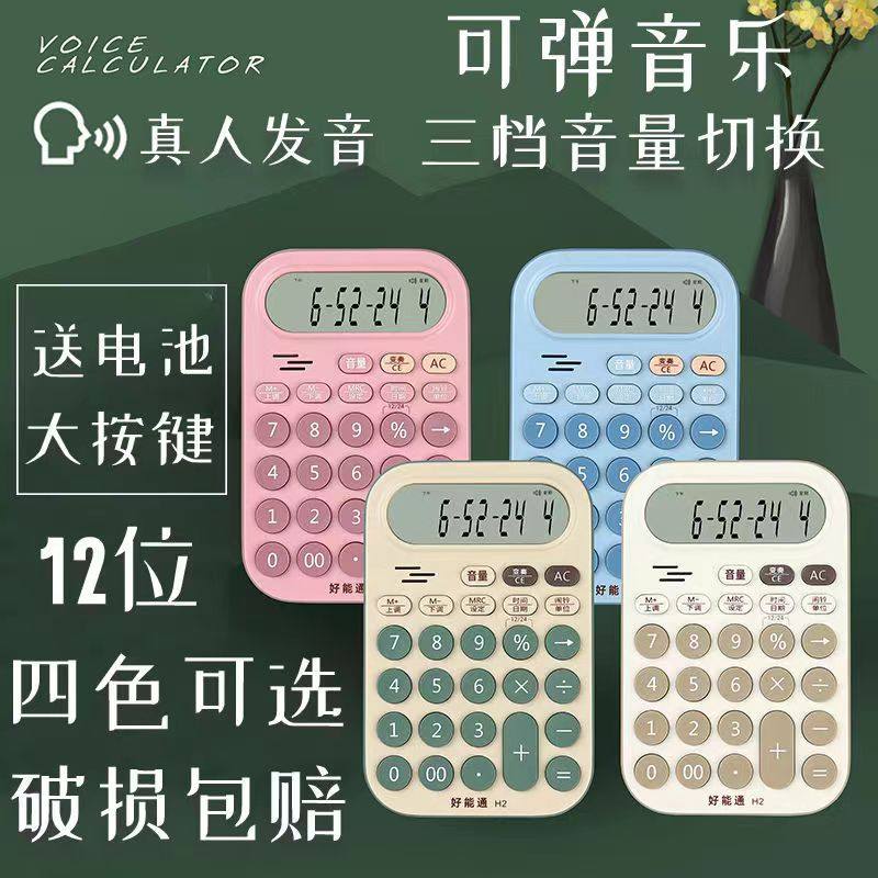 真人发音计算器大屏大按键计算机器会计专用多功能记算机带语音