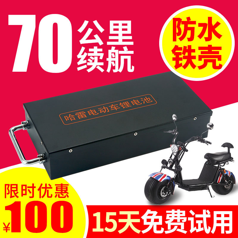 60v哈雷电动车锂电池大容量哈雷摩托车电池12ah/20ah电瓶车锂电池在类目 电动车/配件/交通工具, 电动车零/配件, 电动车电池中 - 来自Buy2taobao.com提供专业的淘宝代购服务