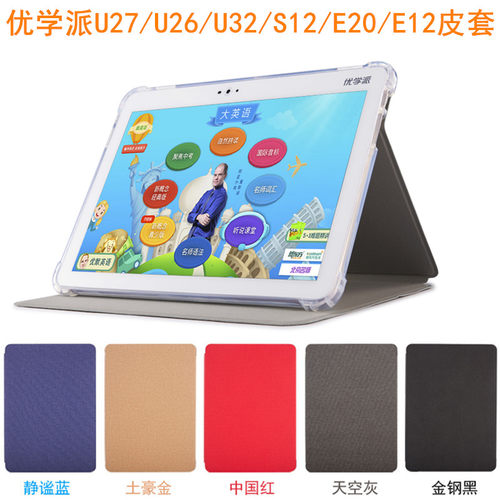优学派平板防摔卡通风个性保护套