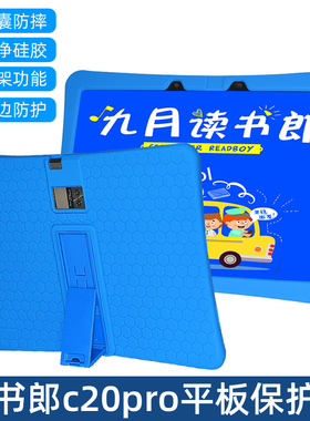 读书郎C30/C18MAX/C20PRO硅胶套学生平板保护套全包防摔硅胶套加厚软壳学习机皮套壳