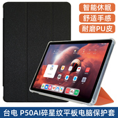 P50AI 皮套11寸平板电脑智能休眠TPU软壳2025 P50 适用于台电 T50 PLUS保护套轻薄全包皮套壳