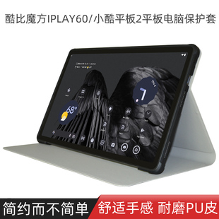 适用酷比魔方iplay60lite保护套 11寸平板电脑iplay60pro 典藏版防摔TPU软支撑壳酷比魔方iPlay60PRO皮套